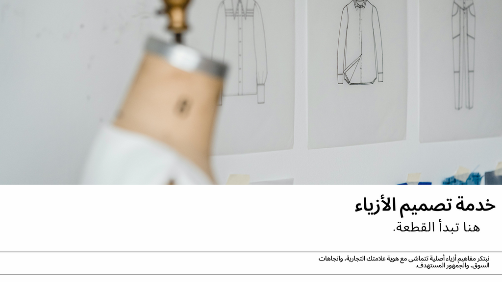 تصميم الأزياء | Clothing Design